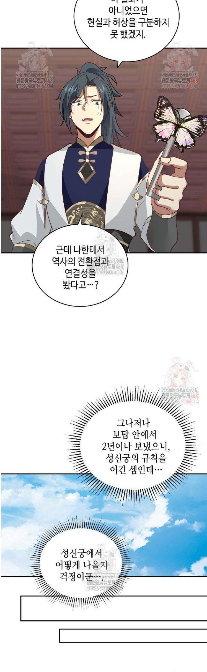 무련전봉 1586화 22