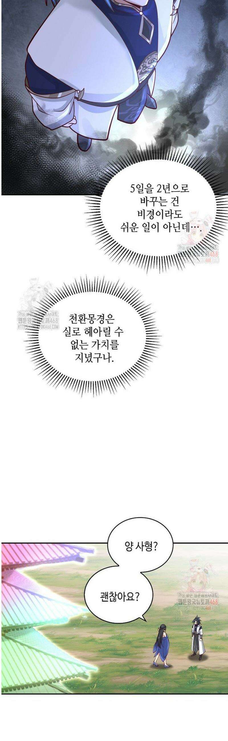 무련전봉 1586화 26