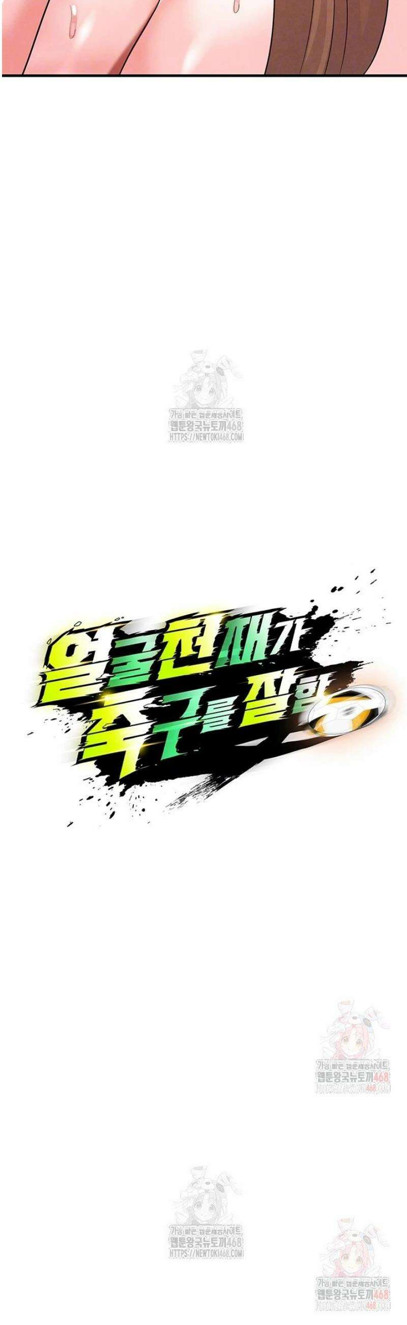 얼굴천재가 축구를 잘함 21화 9