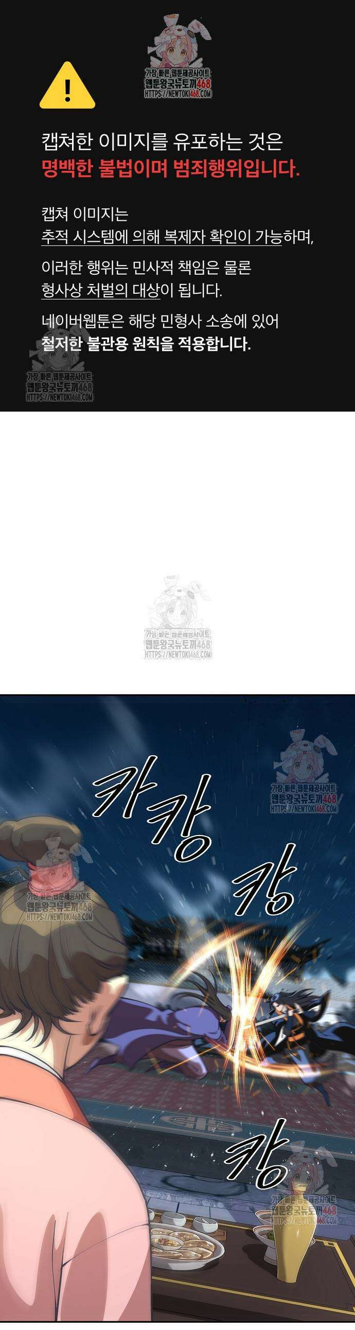 남궁세가의 제천대성 24화 1