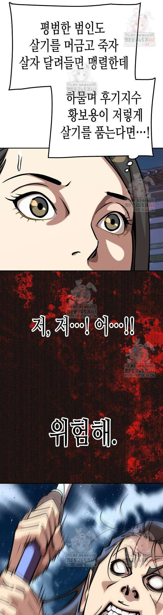 남궁세가의 제천대성 24화 3