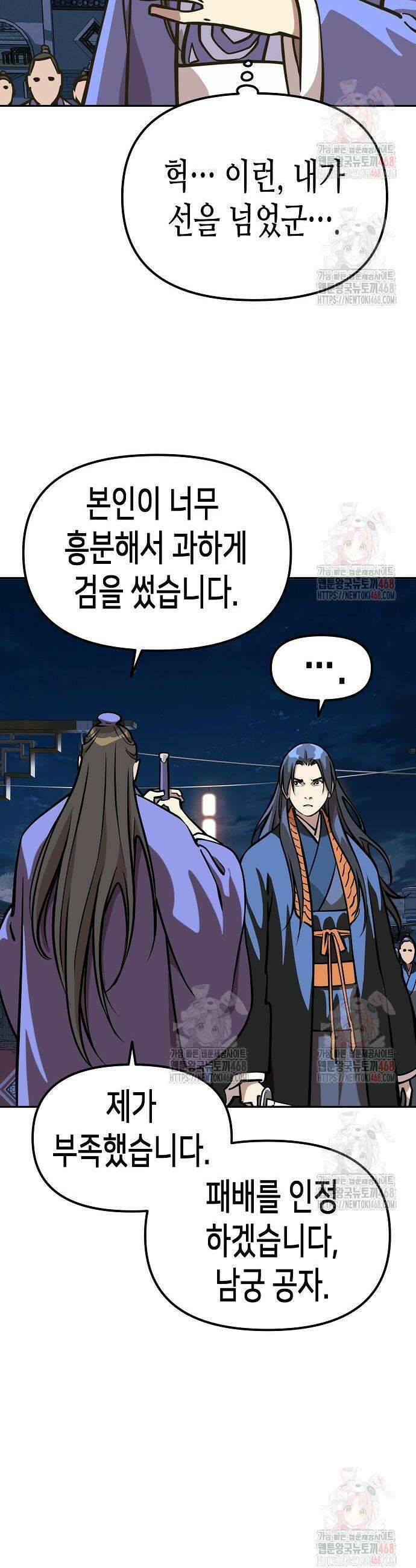 남궁세가의 제천대성 24화 9