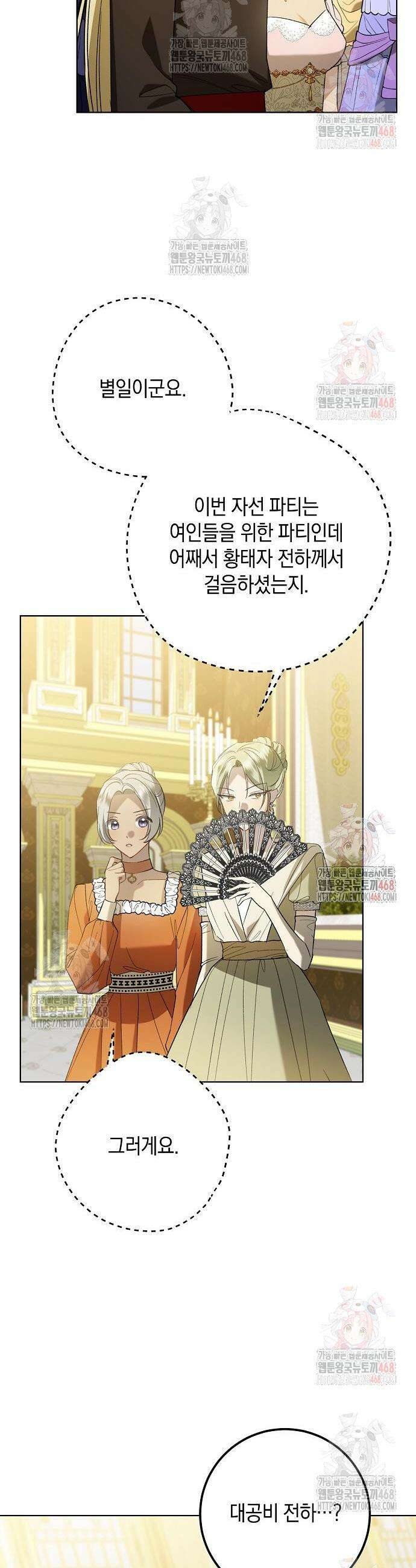 검은 꽃이 되었다 47화 2