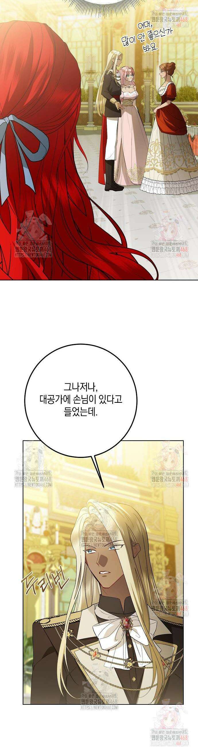 검은 꽃이 되었다 47화 8