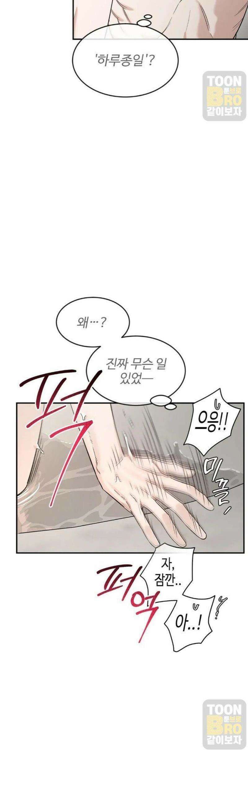 스케치 외전 21화 6