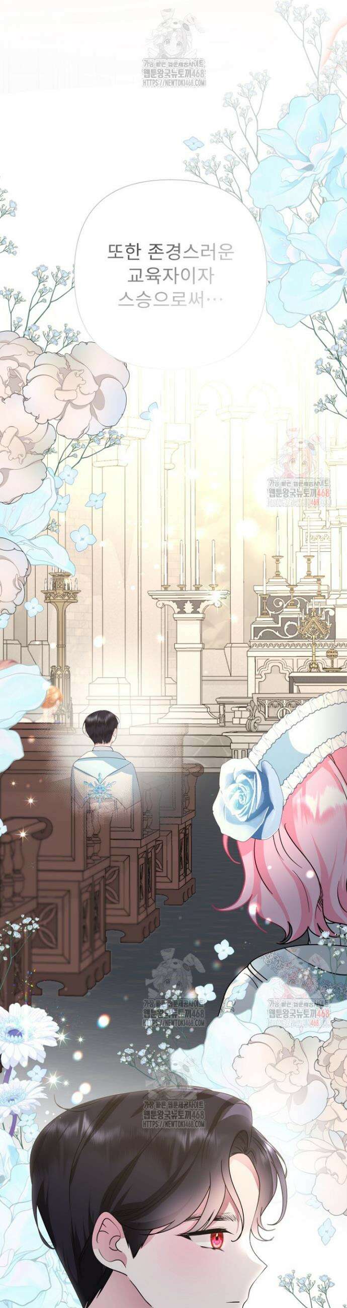두 분은 훗날, 저를 낳습니다 43화 3
