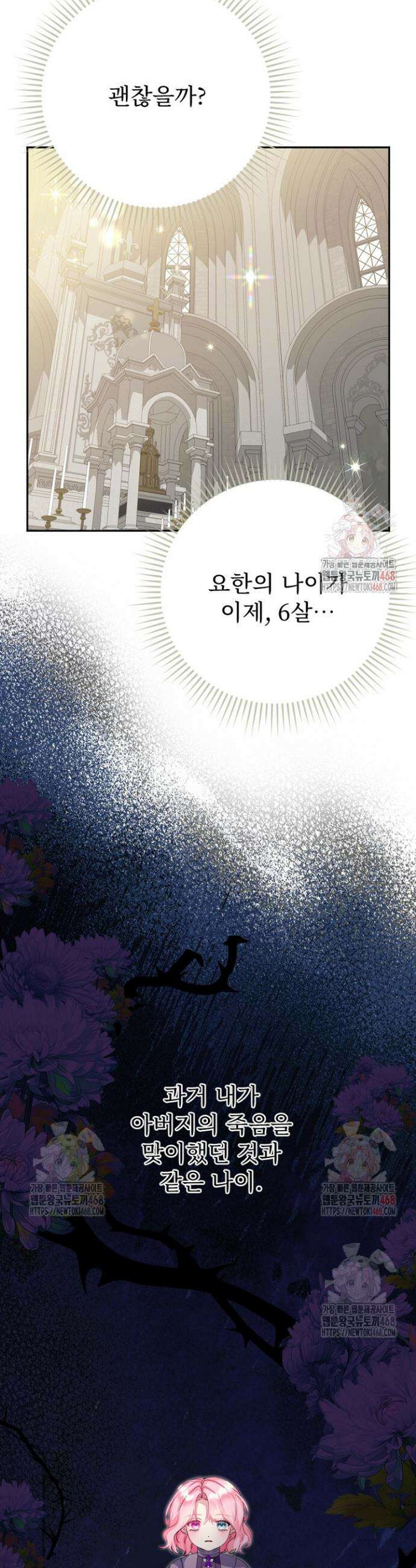 두 분은 훗날, 저를 낳습니다 43화 5