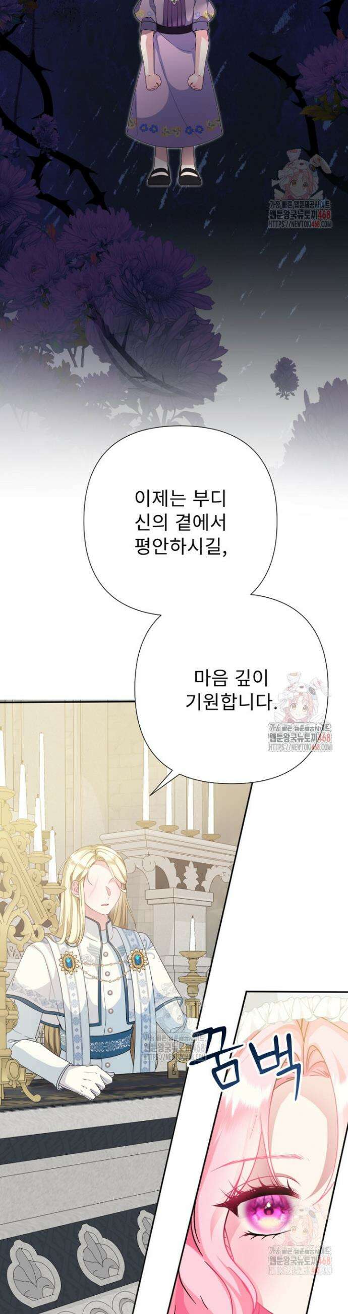 두 분은 훗날, 저를 낳습니다 43화 6