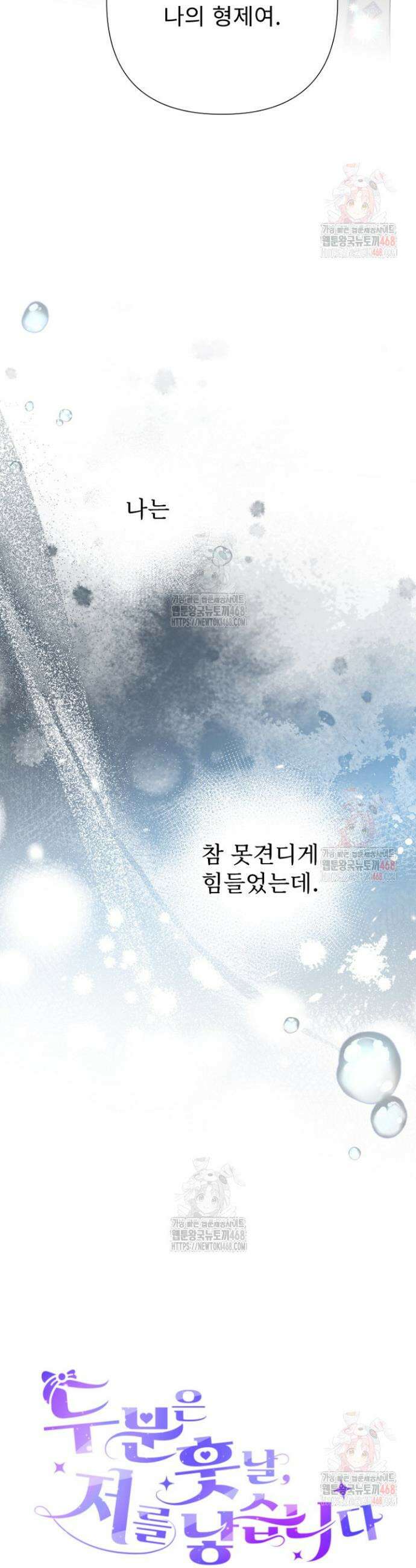 두 분은 훗날, 저를 낳습니다 43화 8