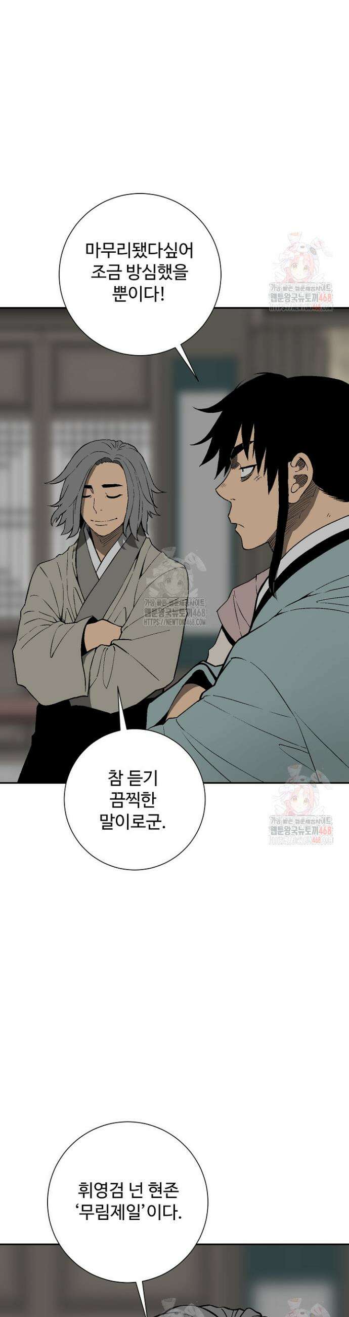 휘영검전 109화 4