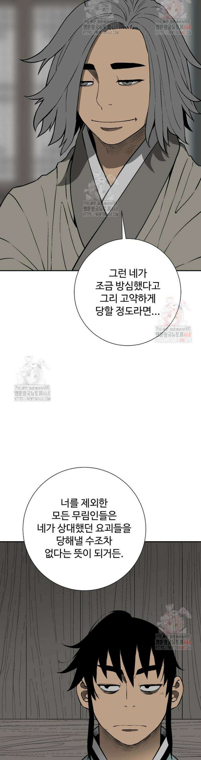 휘영검전 109화 5