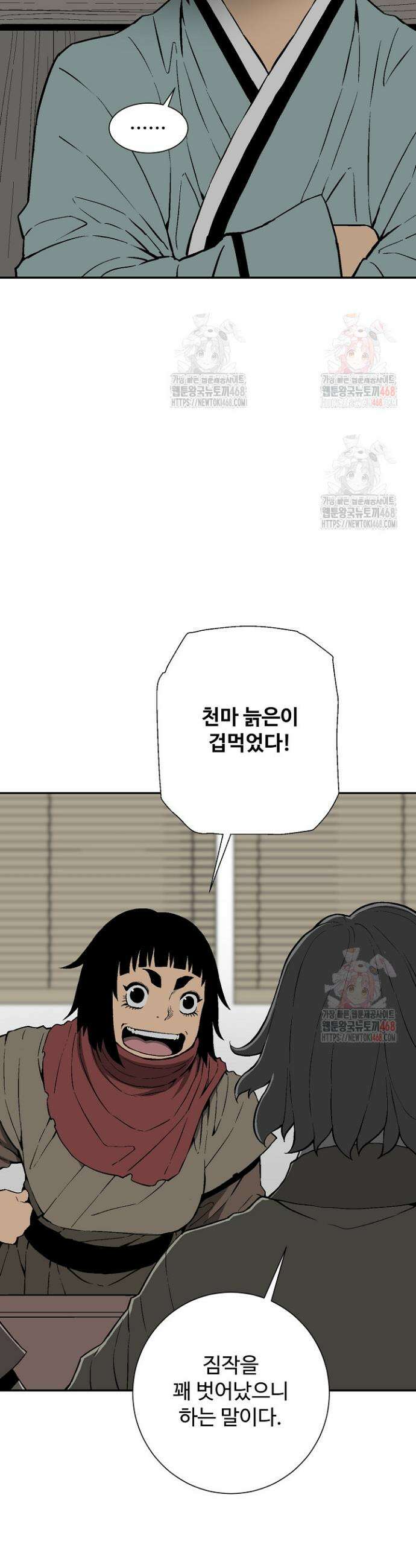 휘영검전 109화 6