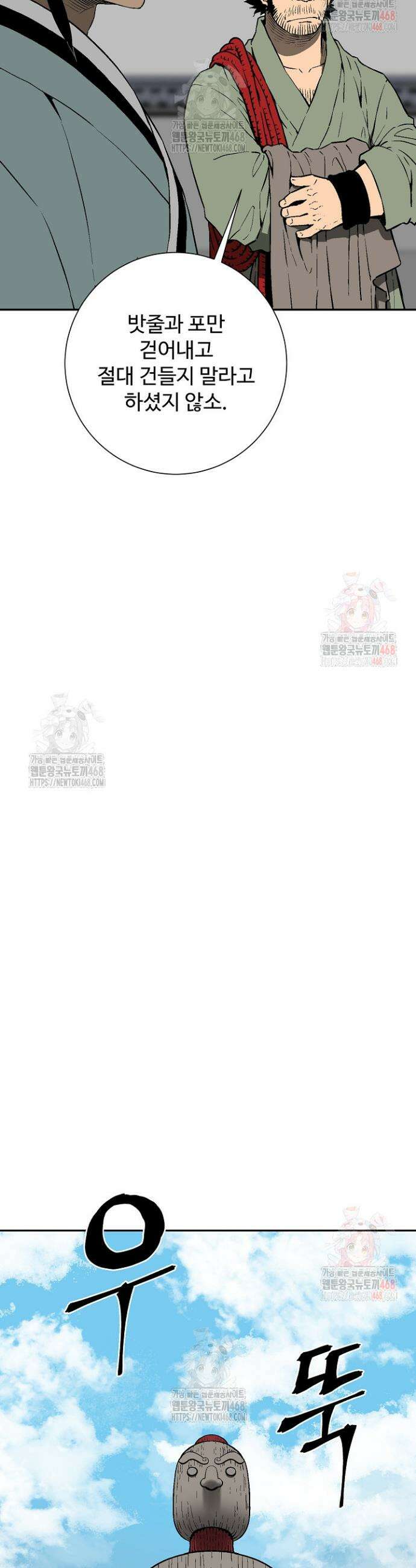 휘영검전 109화 20