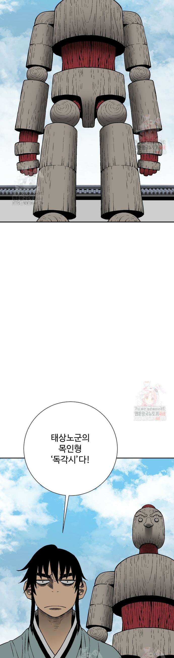 휘영검전 109화 21
