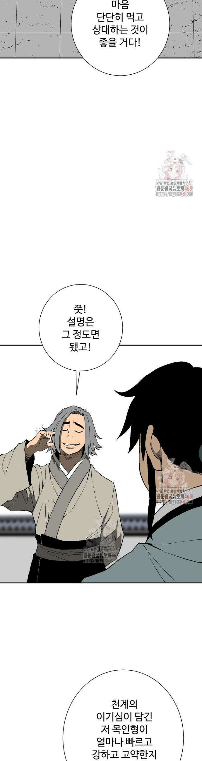 휘영검전 109화 23