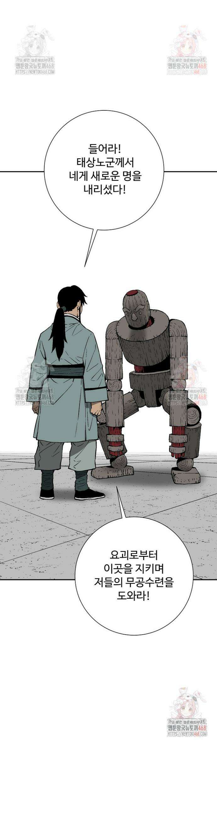 휘영검전 109화 26