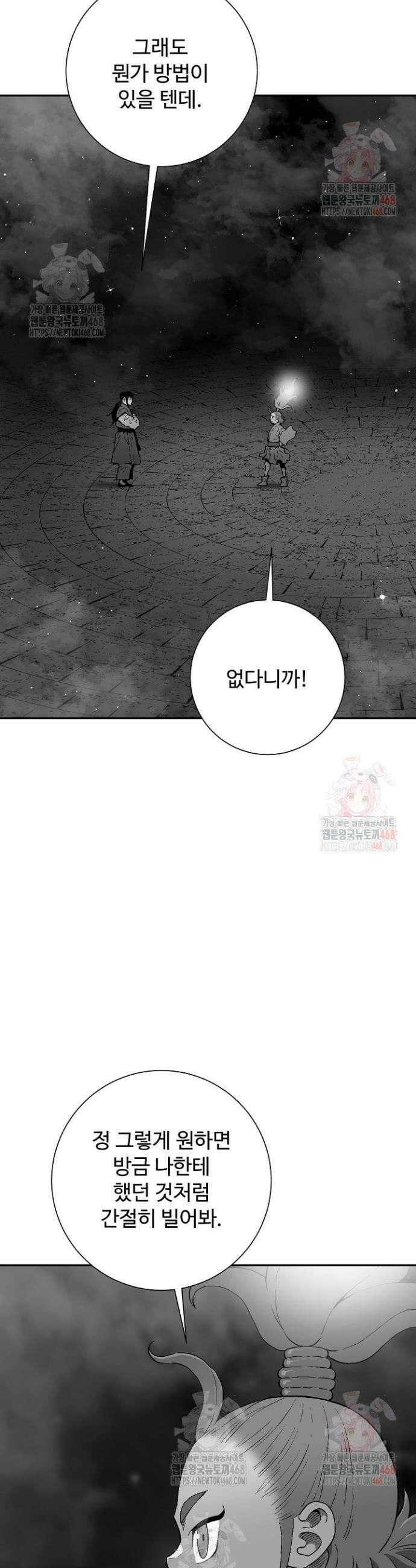 휘영검전 109화 30