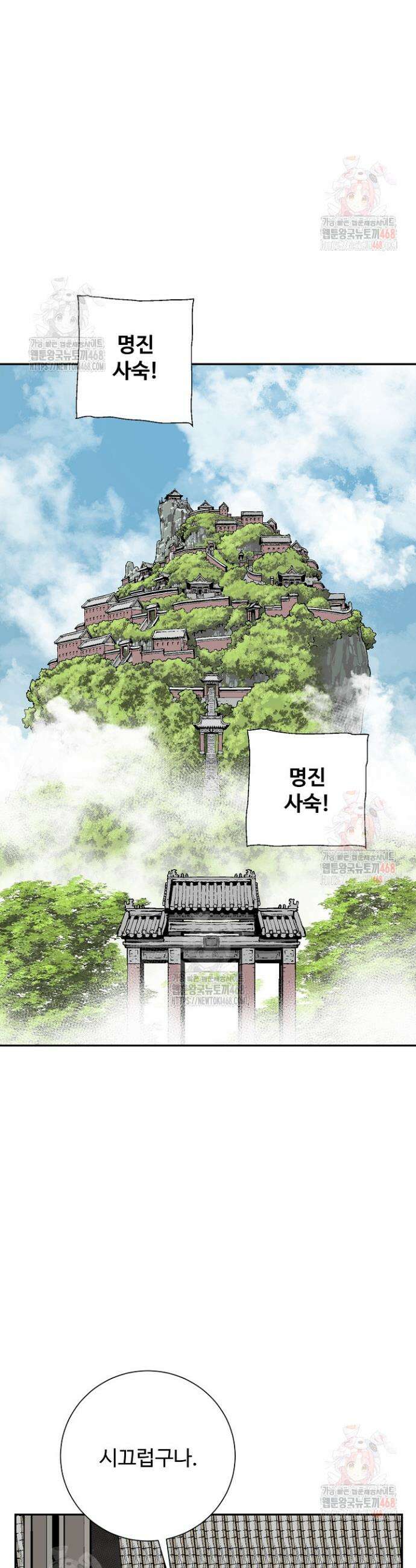 휘영검전 109화 49