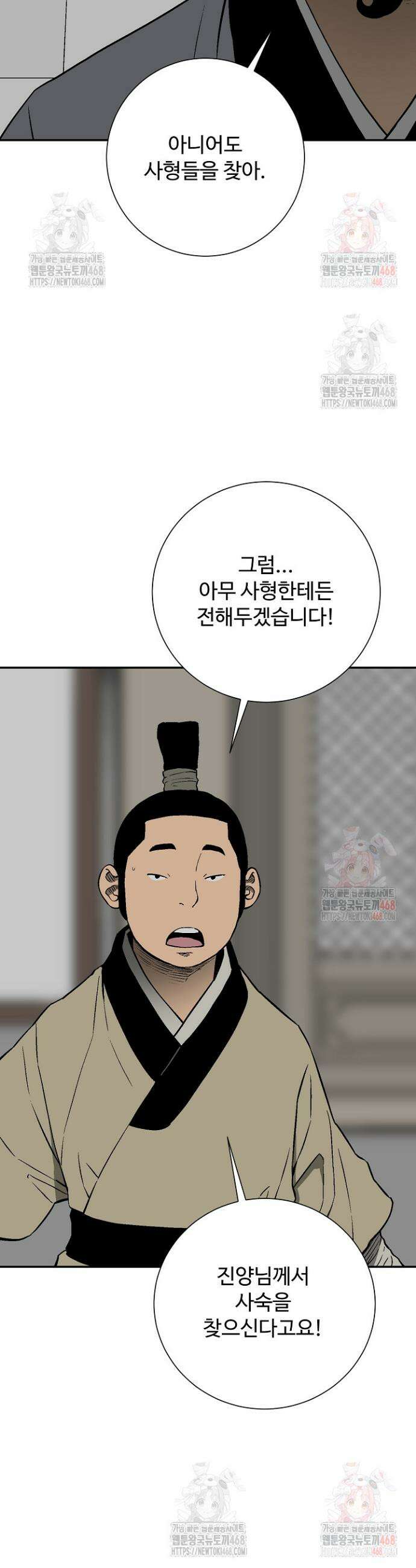 휘영검전 109화 51