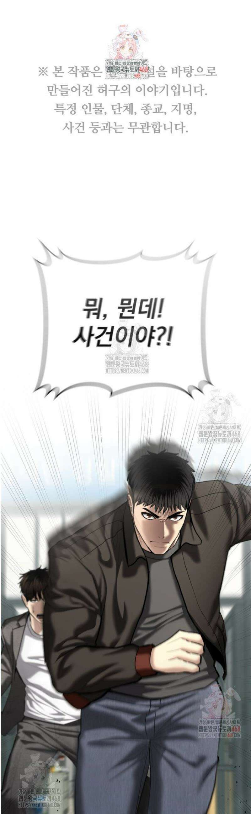 경찰이 너무 강함 44화 1