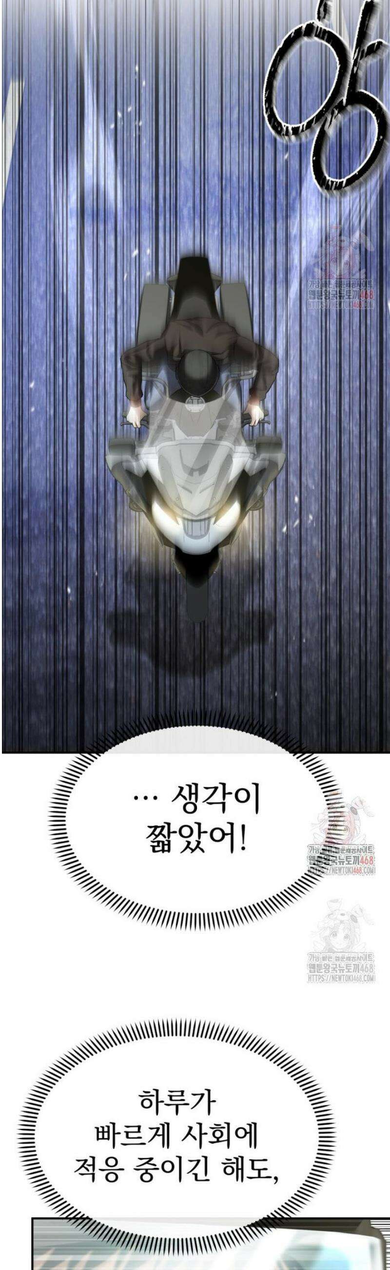 경찰이 너무 강함 44화 3