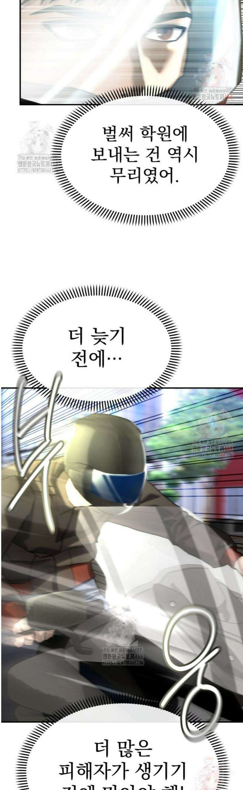 경찰이 너무 강함 44화 4