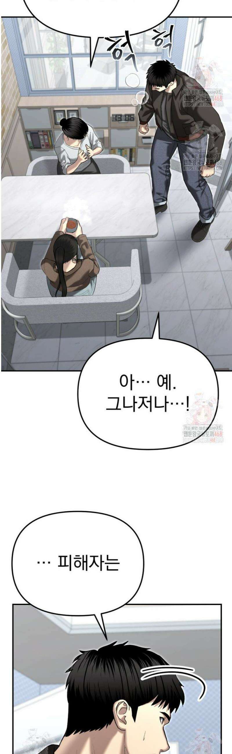 경찰이 너무 강함 44화 8