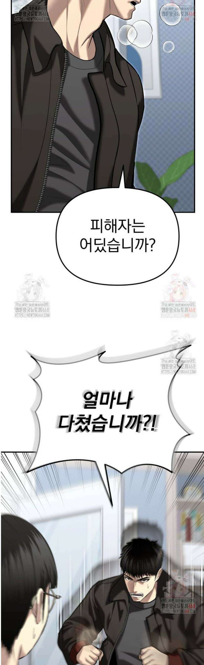 경찰이 너무 강함 44화 9