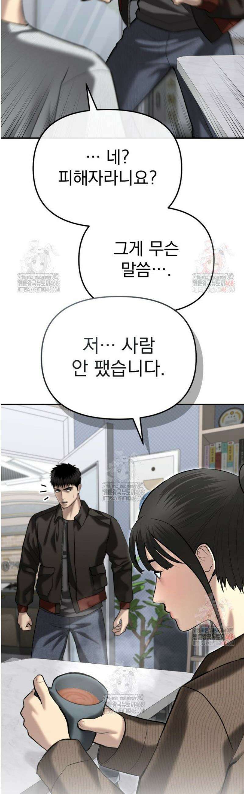경찰이 너무 강함 44화 10