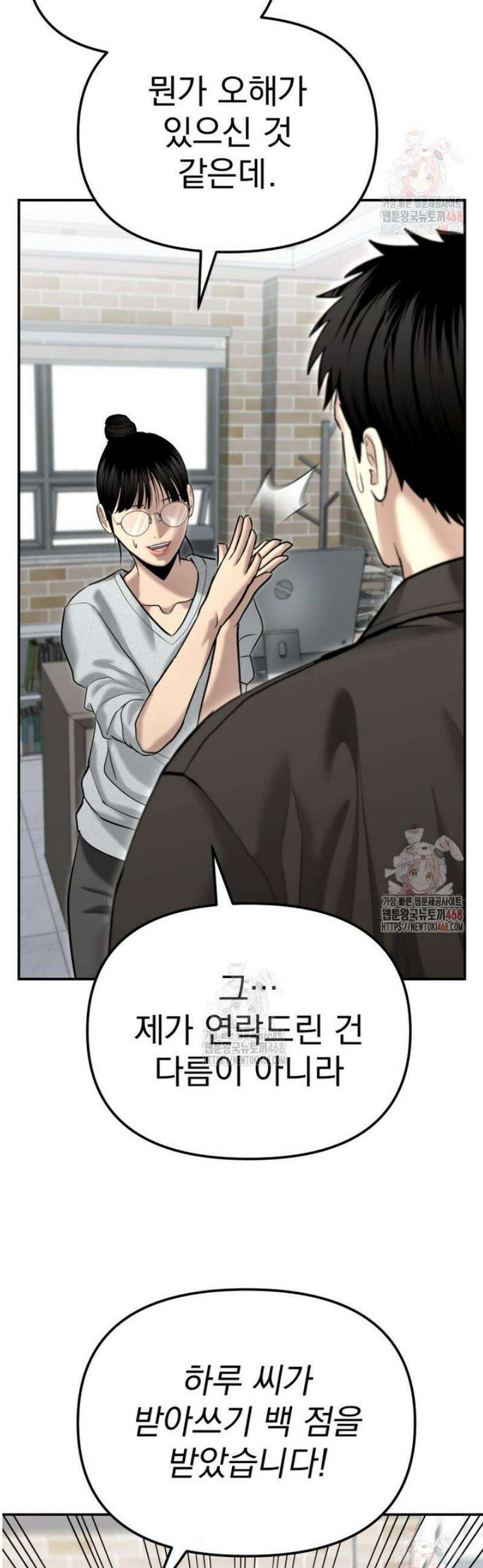 경찰이 너무 강함 44화 12