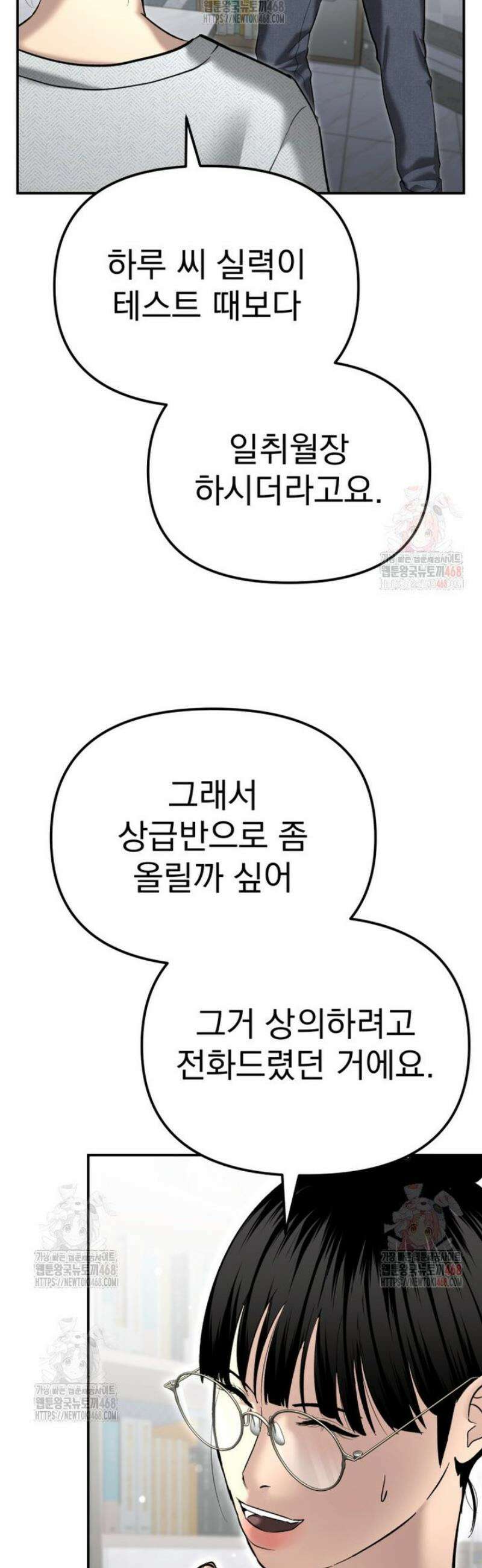 경찰이 너무 강함 44화 14