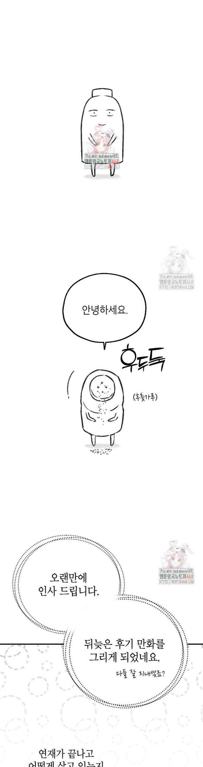 맛볼 수 없는 남자 외전 1화 1