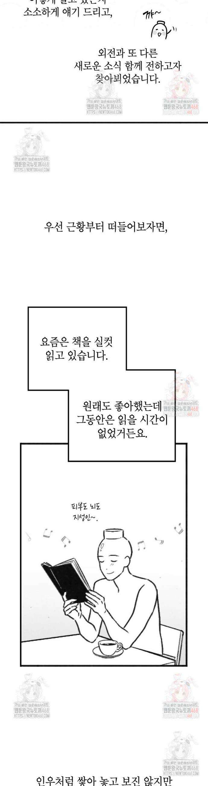 맛볼 수 없는 남자 외전 1화 2