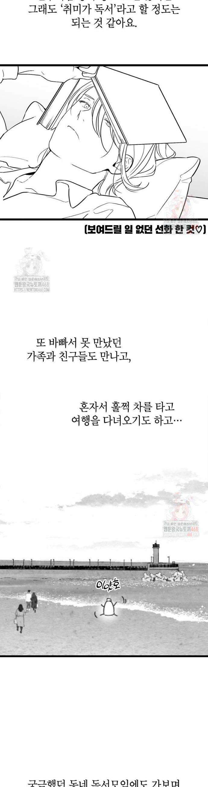 맛볼 수 없는 남자 외전 1화 3