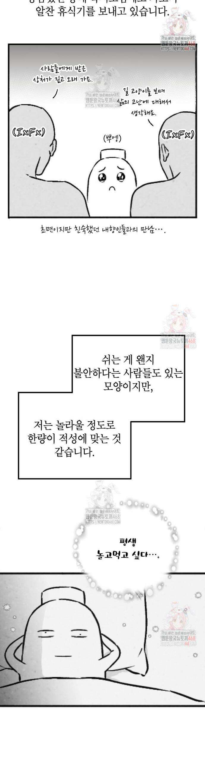 맛볼 수 없는 남자 외전 1화 4