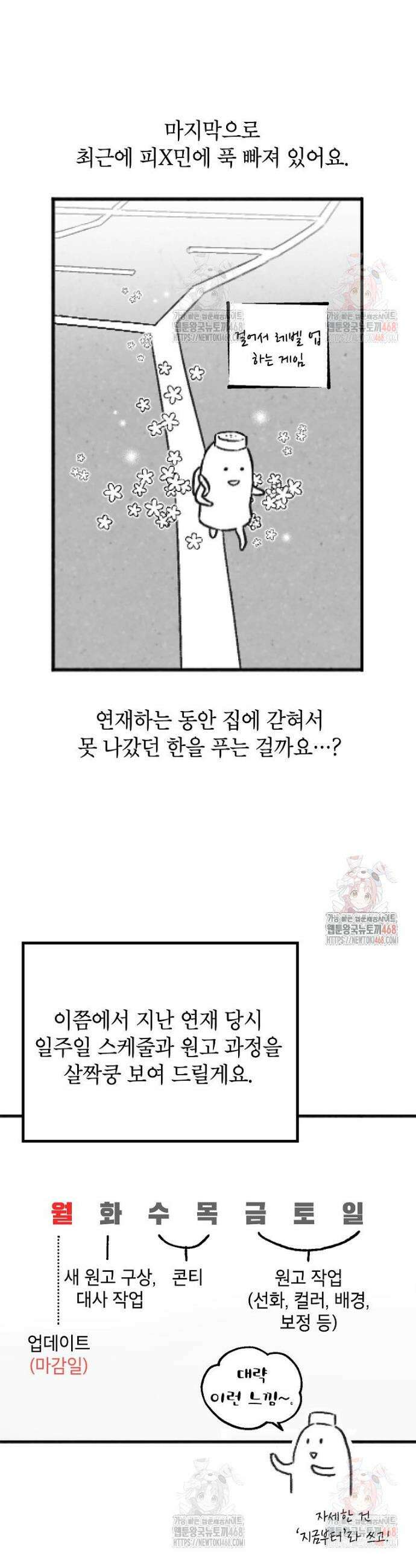 맛볼 수 없는 남자 외전 1화 5