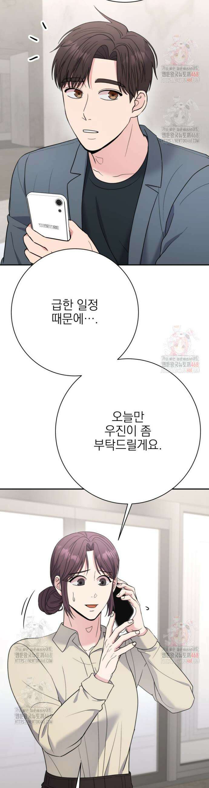 기적의 물리치료사 99화 2