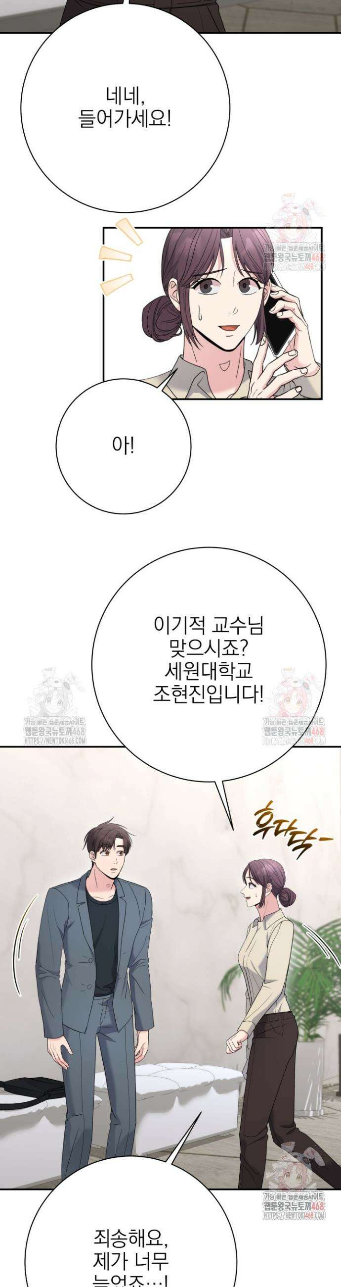 기적의 물리치료사 99화 3