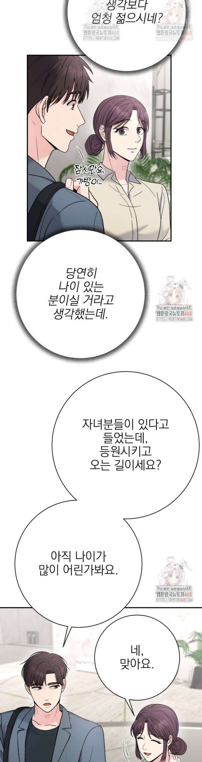 기적의 물리치료사 99화 5