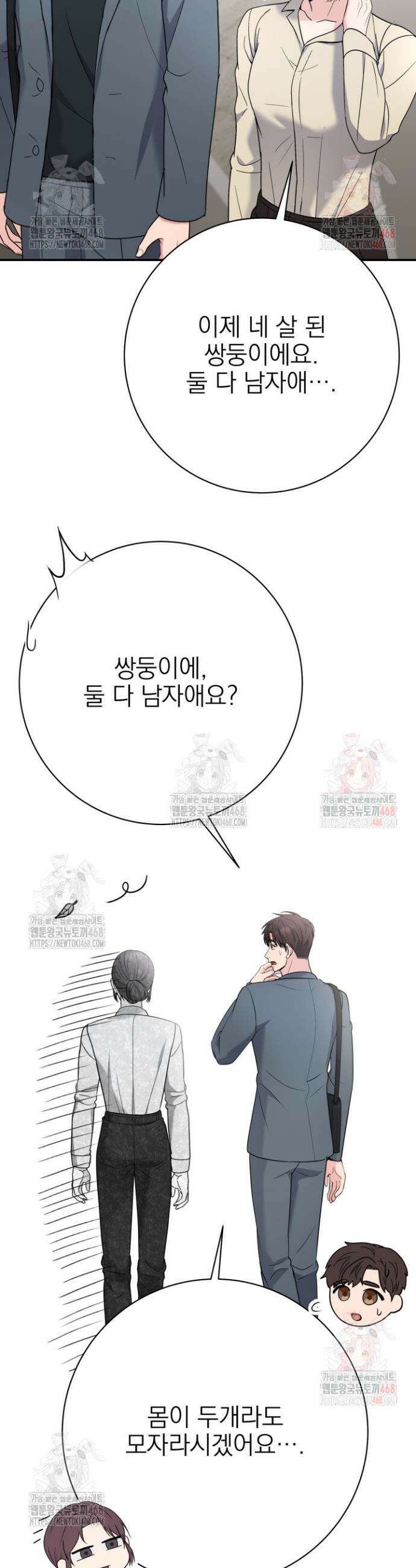 기적의 물리치료사 99화 6