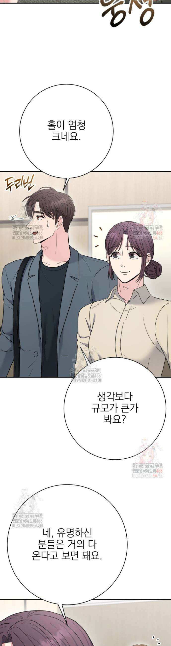 기적의 물리치료사 99화 8