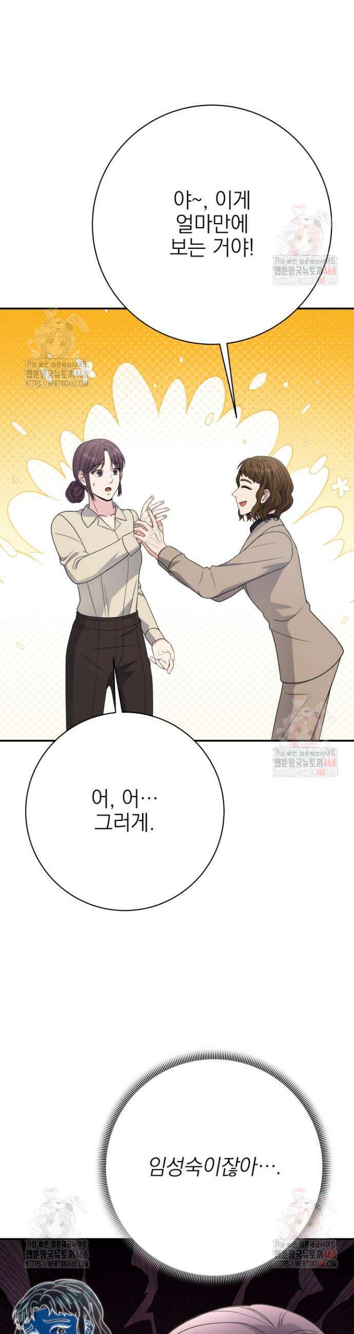 기적의 물리치료사 99화 10