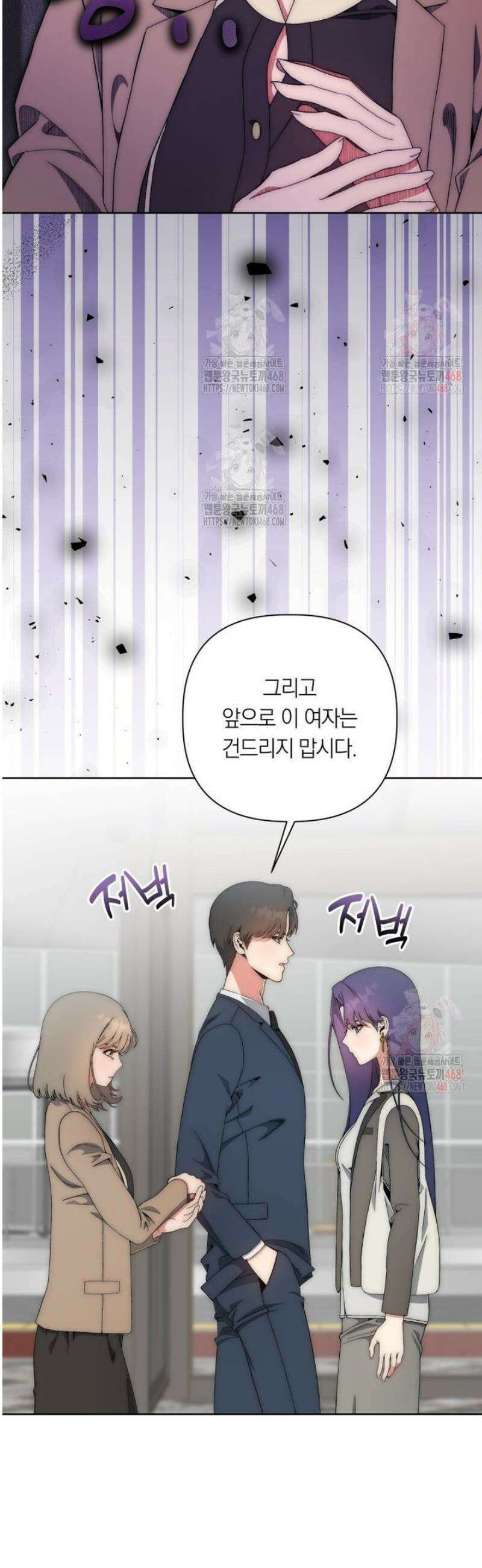 직장내 불순교제 28화 7