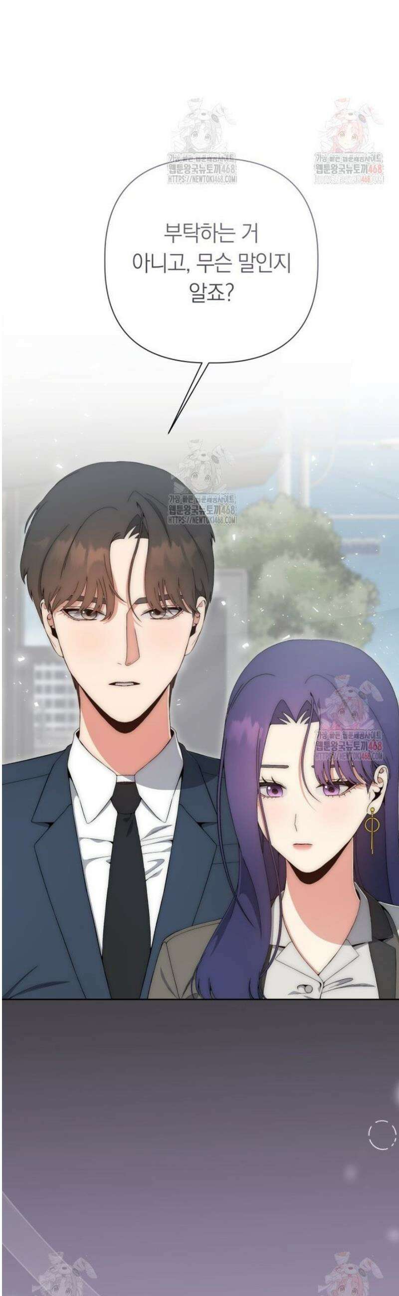 직장내 불순교제 28화 8