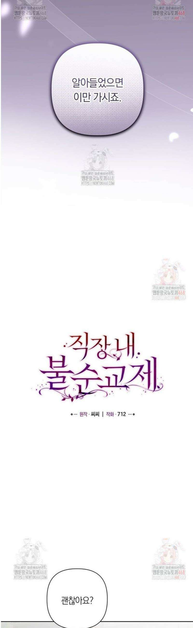 직장내 불순교제 28화 9