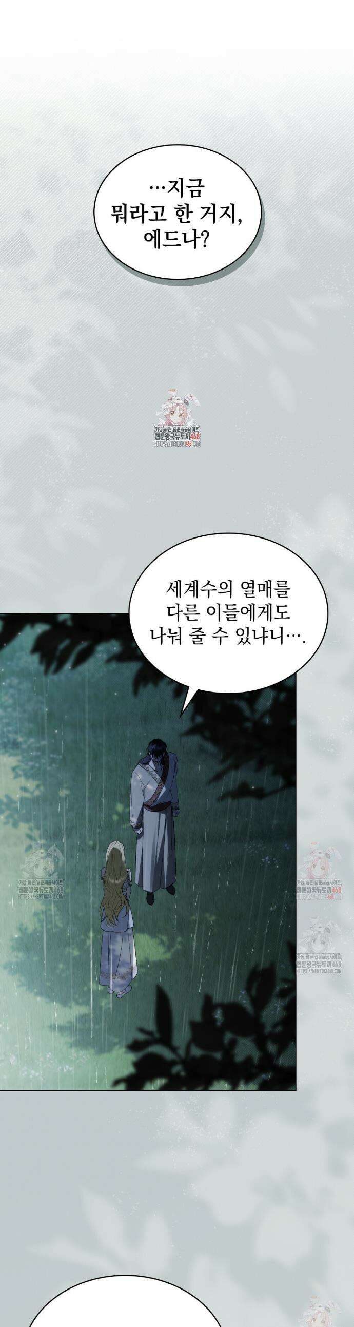 약속을 한 건 내가 아니야 53화 1
