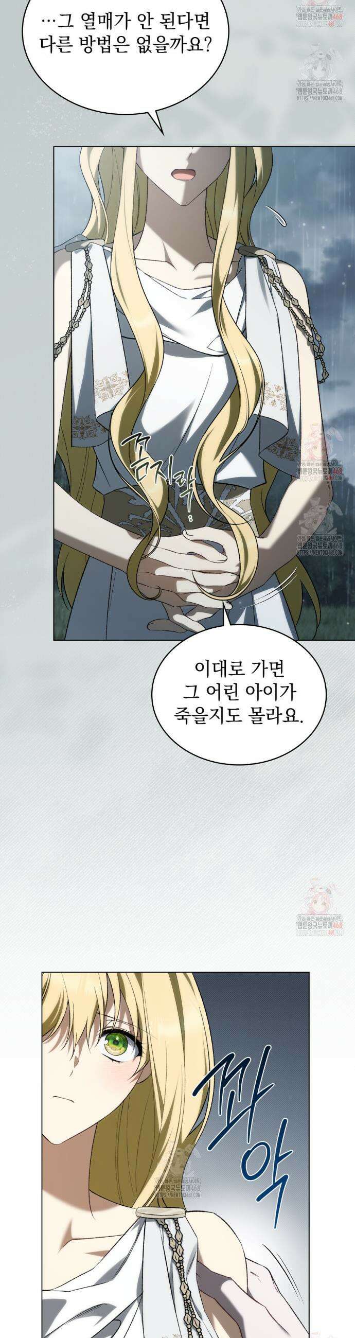 약속을 한 건 내가 아니야 53화 2