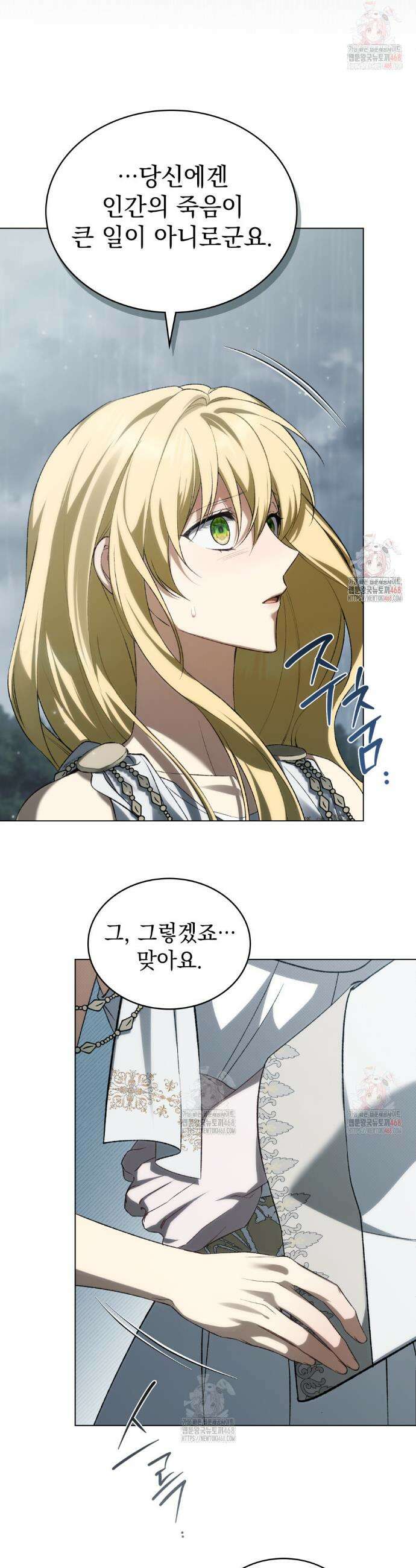 약속을 한 건 내가 아니야 53화 6