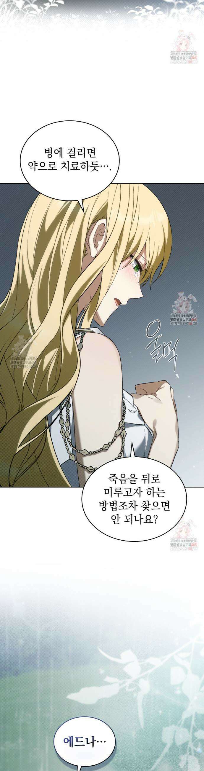 약속을 한 건 내가 아니야 53화 8