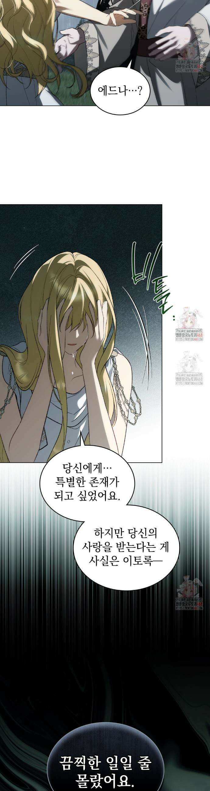 약속을 한 건 내가 아니야 53화 11